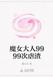 魔女大人9999次虐渣