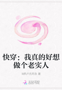 快穿：我真的好想做个老实人