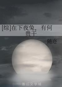 [综]在下夜兔，有何贵干