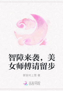 智障来袭，美女师傅请留步