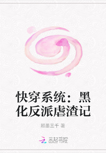 快穿系统：黑化反派虐渣记