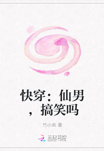 快穿：仙男，搞笑吗