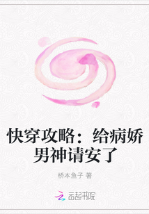 快穿攻略：给病娇男神请安了