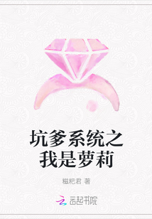 坑爹系统之我是萝莉