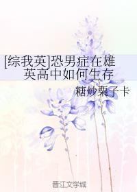 [综我英]恐男症在雄英高中如何生存