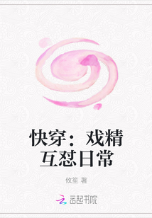 快穿：戏精互怼日常