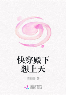 快穿殿下想上天