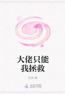 大佬只能我拯救