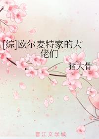 [综]欧尔麦特家的大佬们