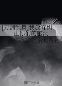 [刀剑乱舞]我放弃纠正你们的脑洞