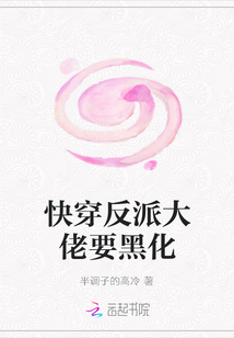 快穿反派大佬要黑化