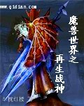 魔兽世界之再生战神