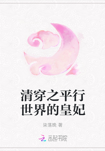 清穿之平行世界的皇妃