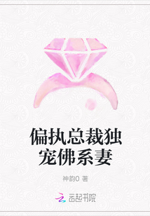 偏执总裁独宠佛系妻