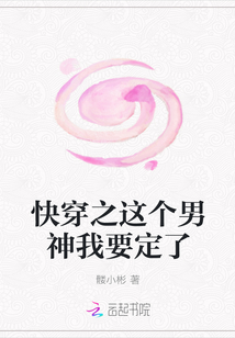 快穿之这个男神我要定了