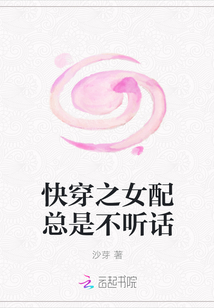 快穿之女配总是不听话