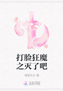 打脸狂魔之灭了吧