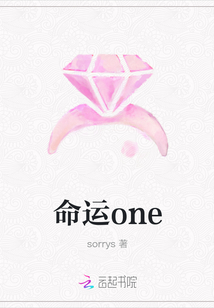 命运one