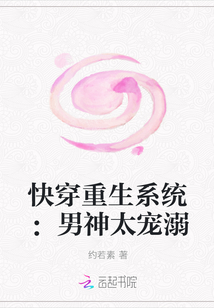 快穿重生系统：男神太宠溺