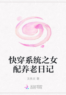 快穿系统之女配养老日记