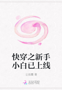 快穿之新手小白已上线