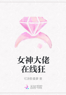 女神大佬在线狂