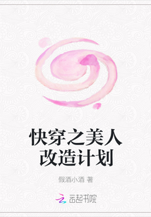 快穿之美人改造计划