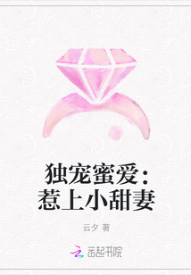 独宠蜜爱：惹上小甜妻