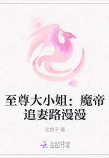 至尊大小姐：魔帝追妻路漫漫