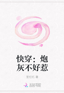 快穿：炮灰不好惹